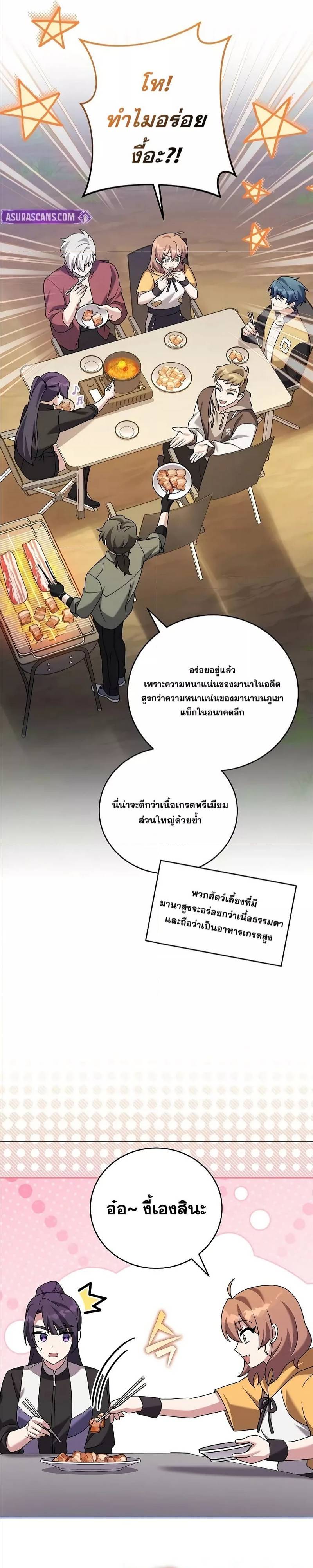 The Novel’s Extra (Remake) ตอนที่ 112 31