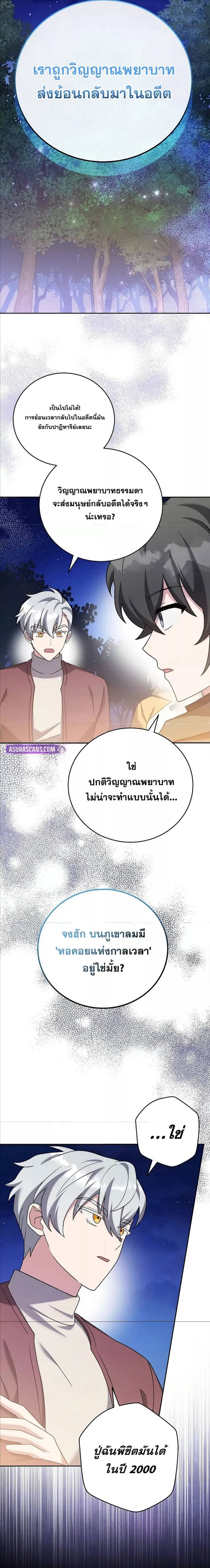 The Novel’s Extra (Remake) ตอนที่ 112 34