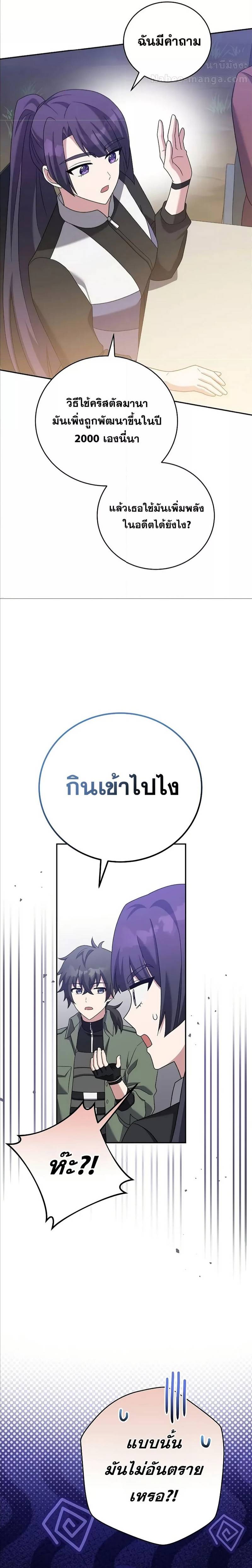 The Novel’s Extra (Remake) ตอนที่ 112 39