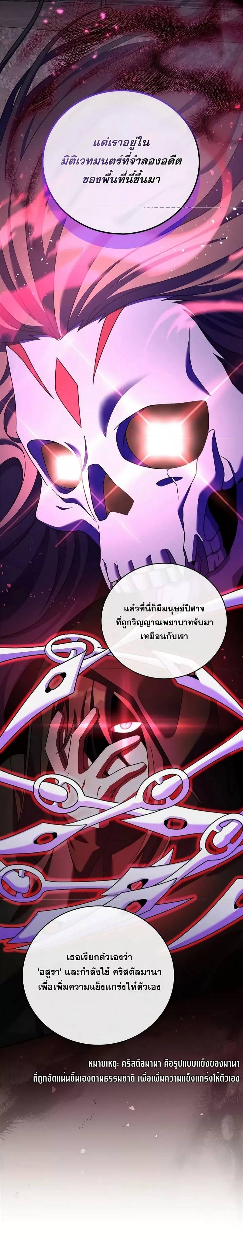 The Novel’s Extra (Remake) ตอนที่ 112 38
