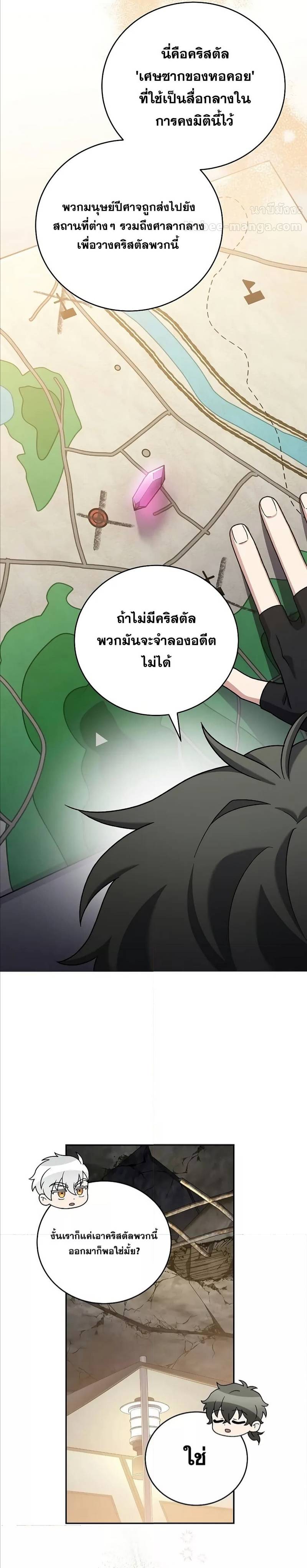 The Novel’s Extra (Remake) ตอนที่ 112 42