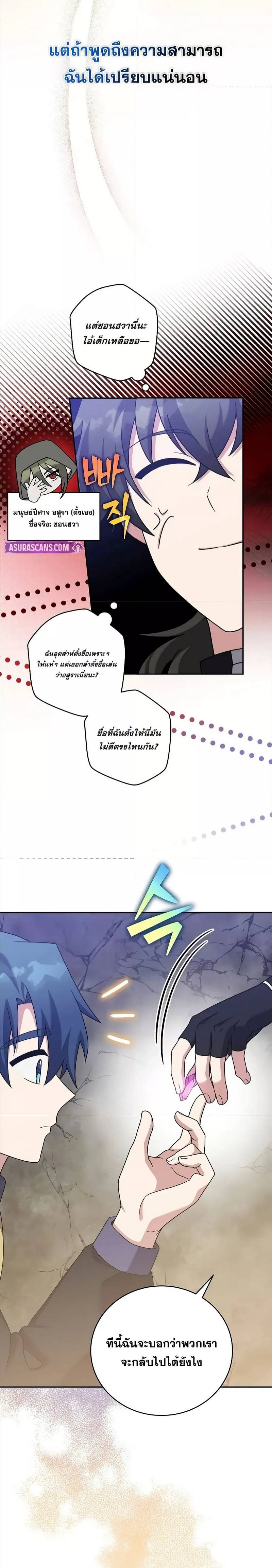 The Novel’s Extra (Remake) ตอนที่ 112 41