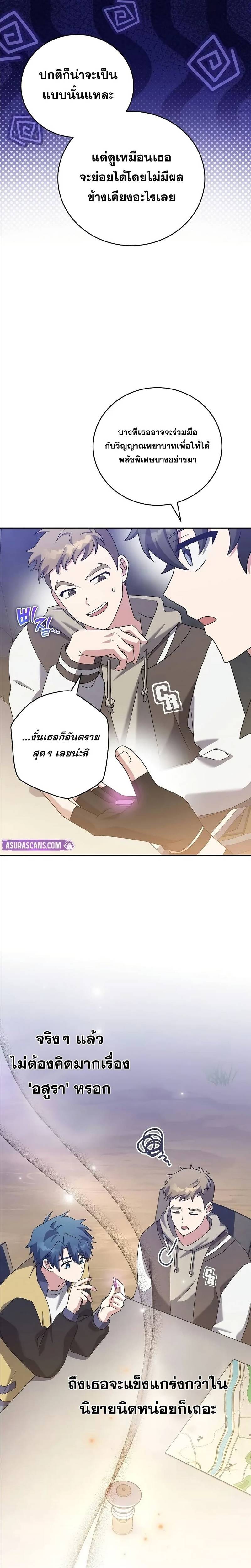 The Novel’s Extra (Remake) ตอนที่ 112 40