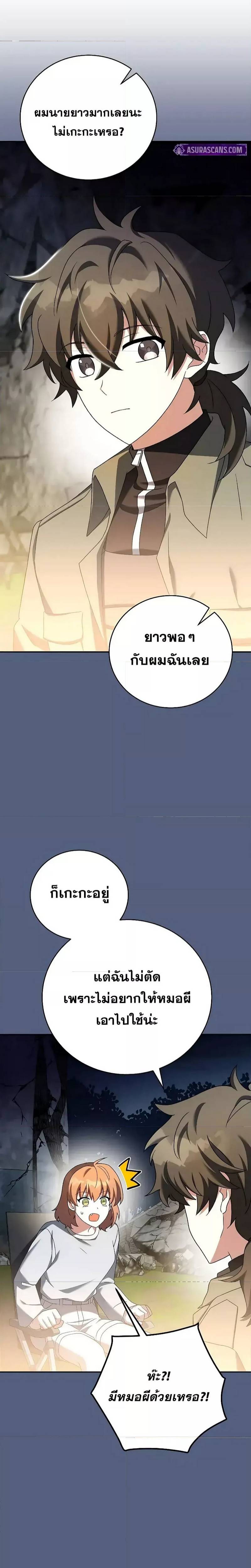 The Novel’s Extra (Remake) ตอนที่ 113 4