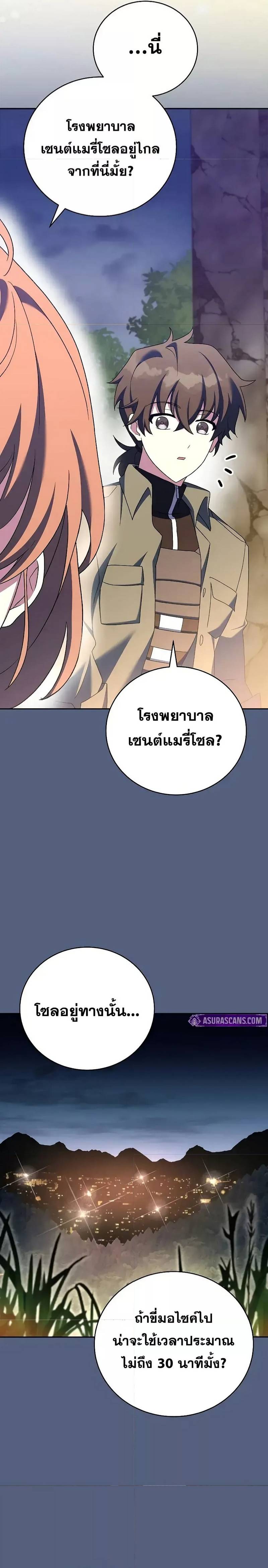 The Novel’s Extra (Remake) ตอนที่ 113 7