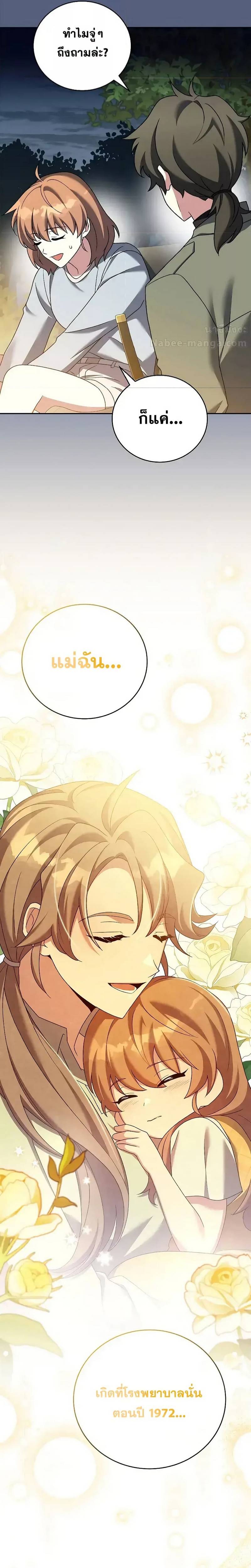 The Novel’s Extra (Remake) ตอนที่ 113 8