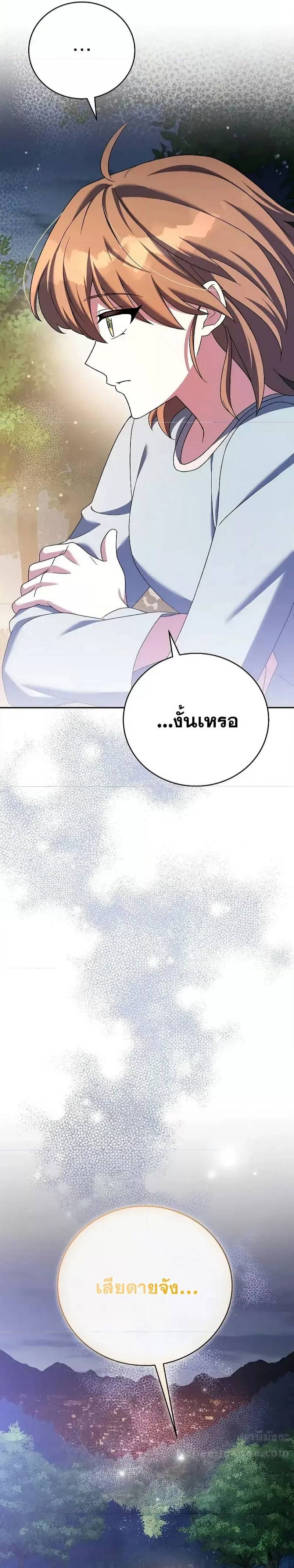 The Novel’s Extra (Remake) ตอนที่ 113 10