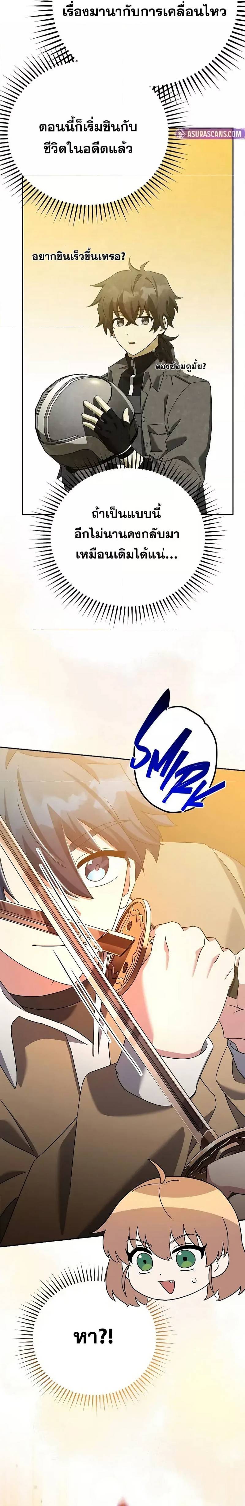 The Novel’s Extra (Remake) ตอนที่ 113 15