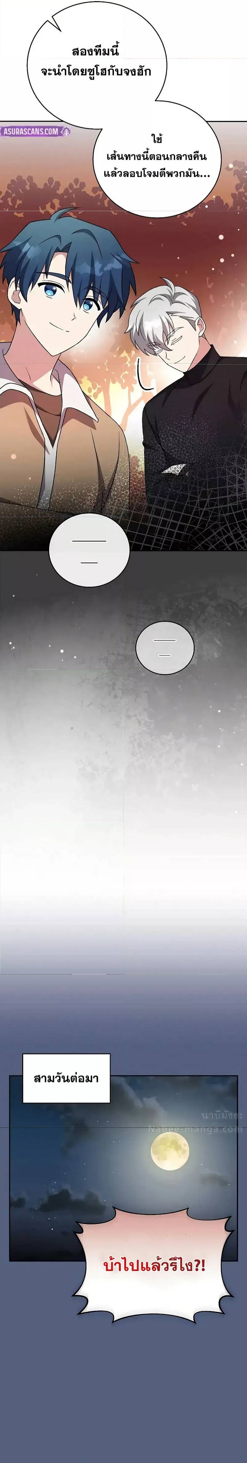 The Novel’s Extra (Remake) ตอนที่ 113 28