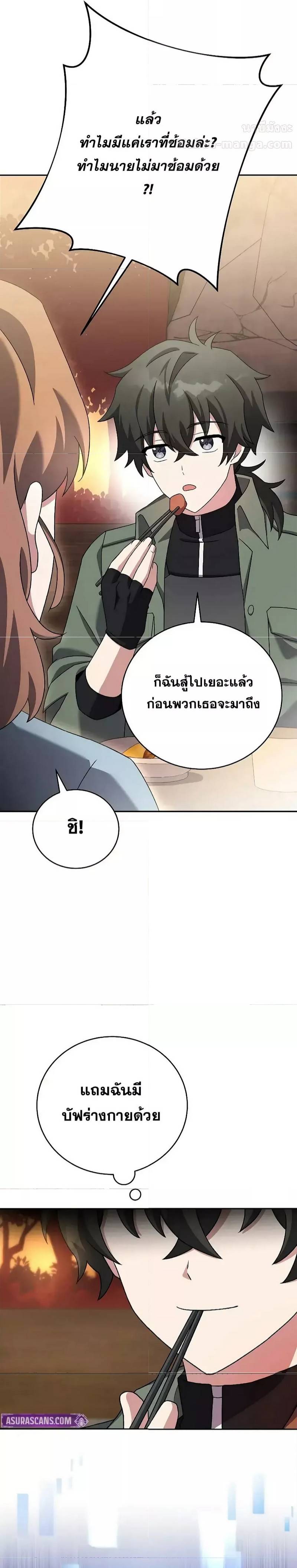 The Novel’s Extra (Remake) ตอนที่ 113 23