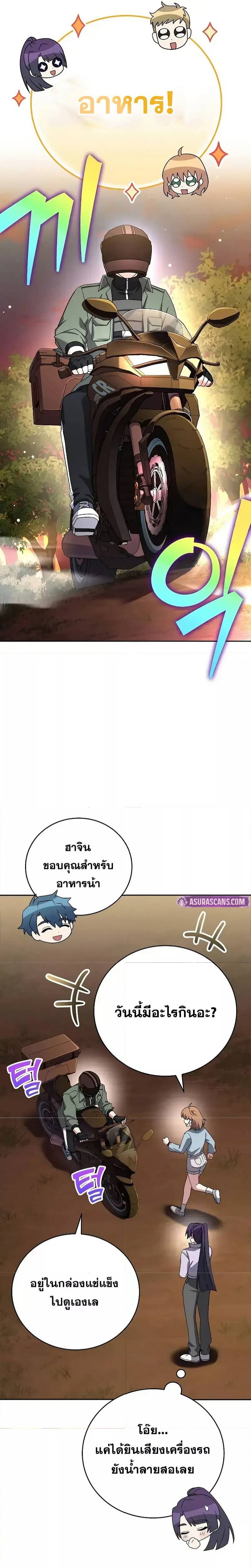 The Novel’s Extra (Remake) ตอนที่ 113 19