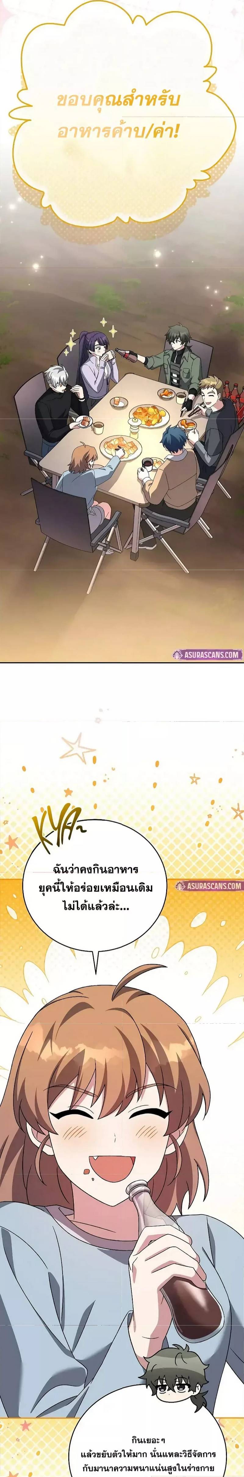 The Novel’s Extra (Remake) ตอนที่ 113 21