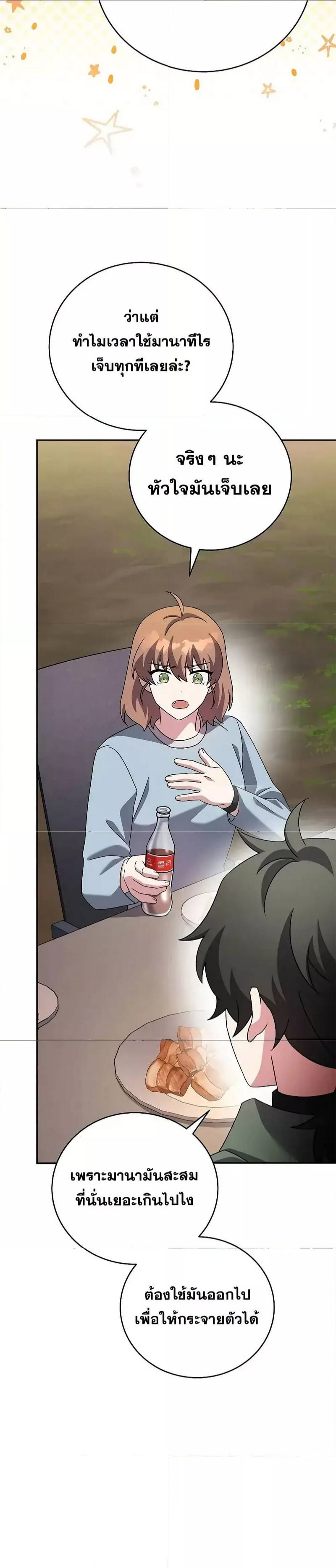 The Novel’s Extra (Remake) ตอนที่ 113 22