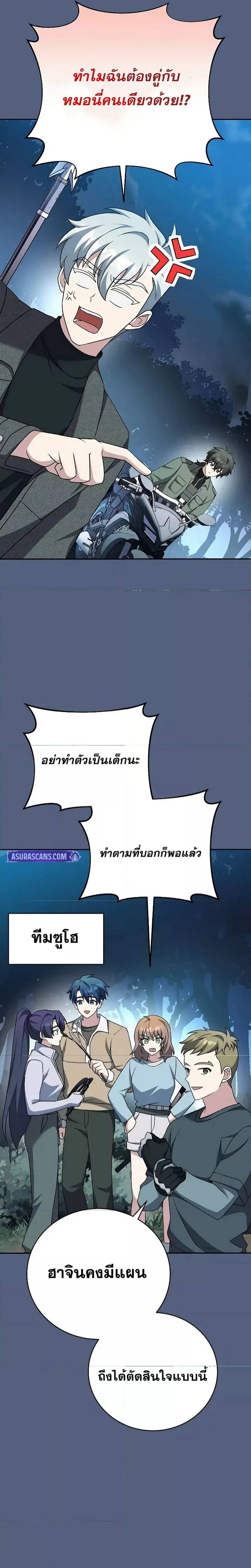 The Novel’s Extra (Remake) ตอนที่ 113 29