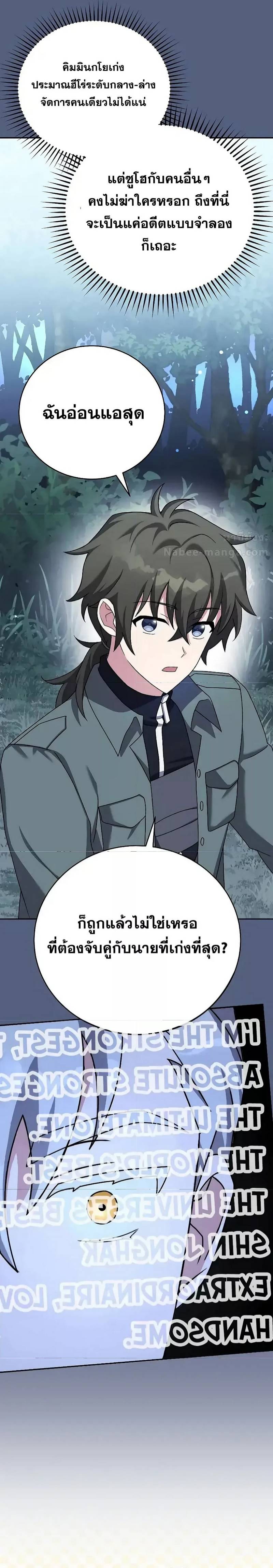 The Novel’s Extra (Remake) ตอนที่ 113 31