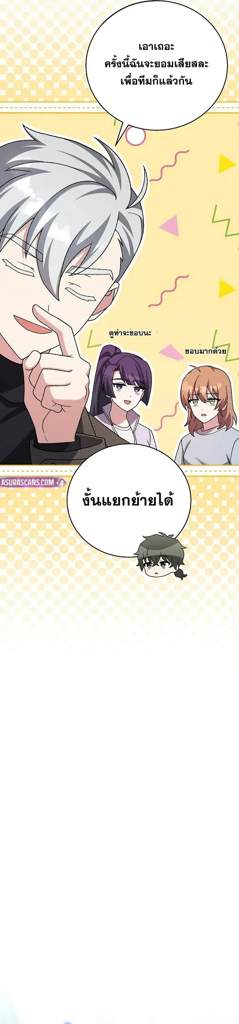 The Novel’s Extra (Remake) ตอนที่ 113 32
