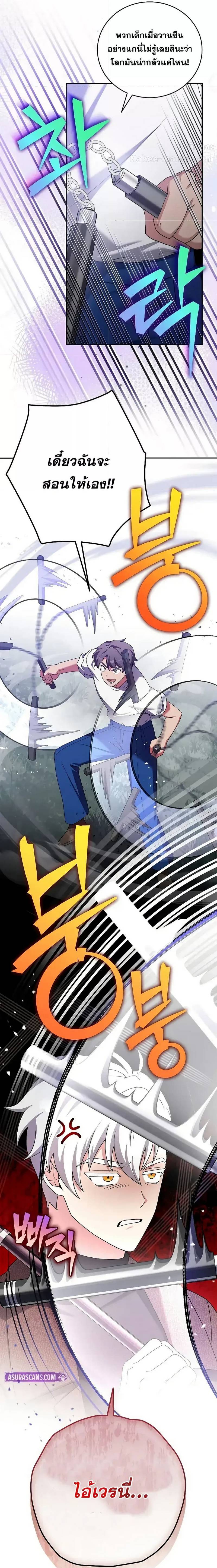 The Novel’s Extra (Remake) ตอนที่ 113 38