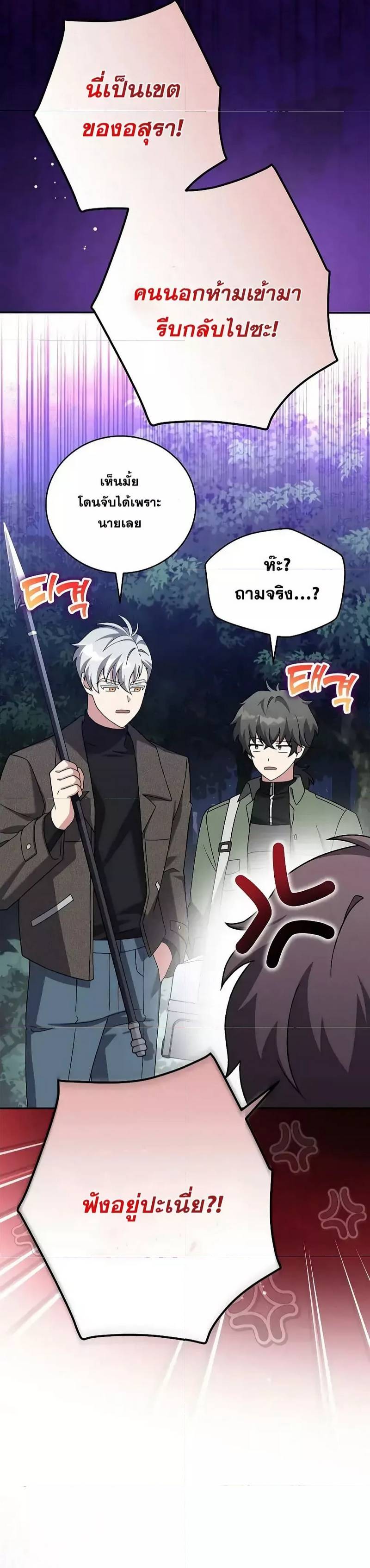 The Novel’s Extra (Remake) ตอนที่ 113 37