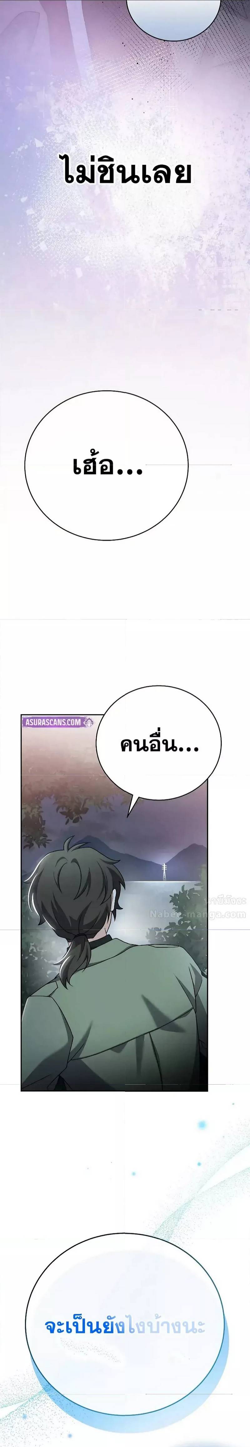 The Novel’s Extra (Remake) ตอนที่ 113 45