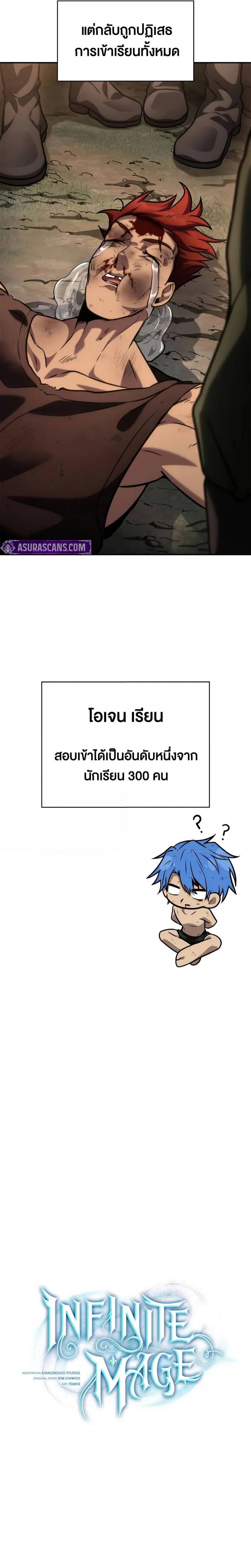 Infinite Mage ตอนที่ 100 14