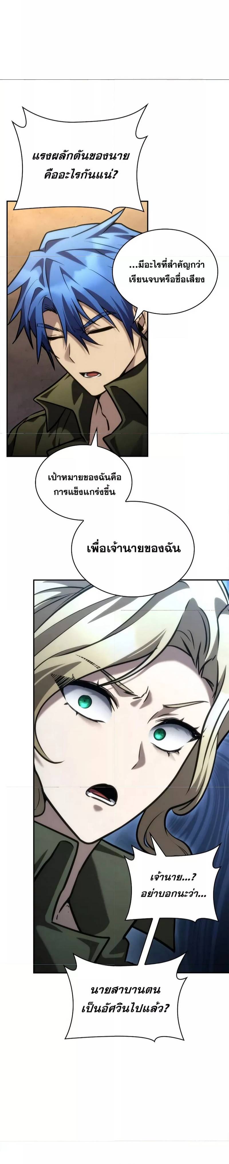 Infinite Mage ตอนที่ 100 17
