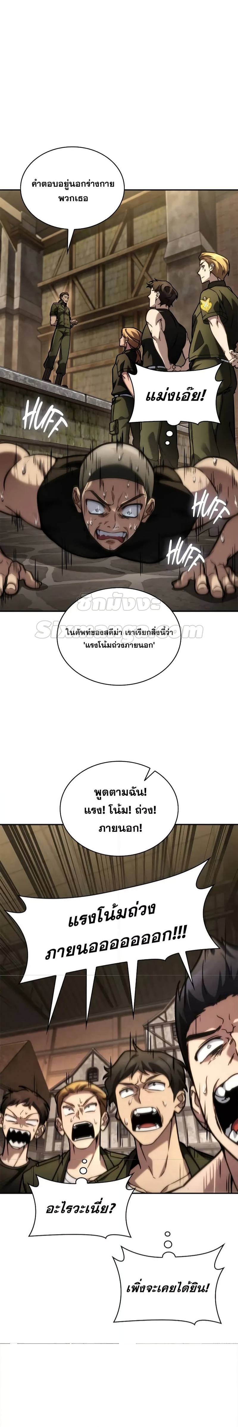 Infinite Mage ตอนที่ 100 26