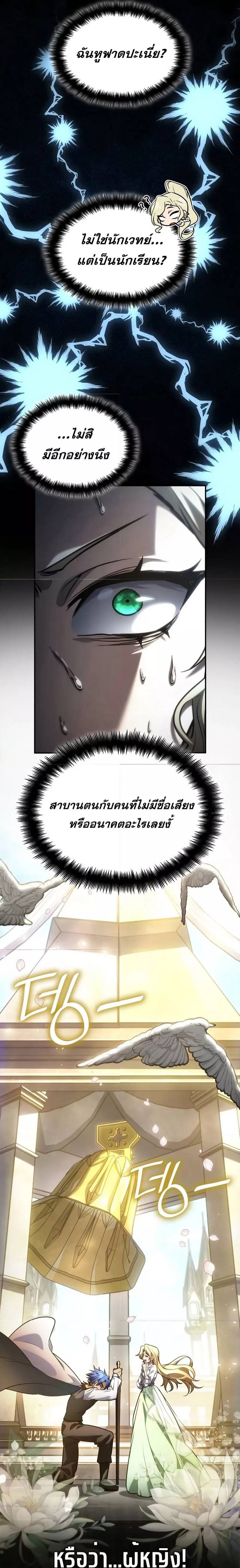 Infinite Mage ตอนที่ 100 20