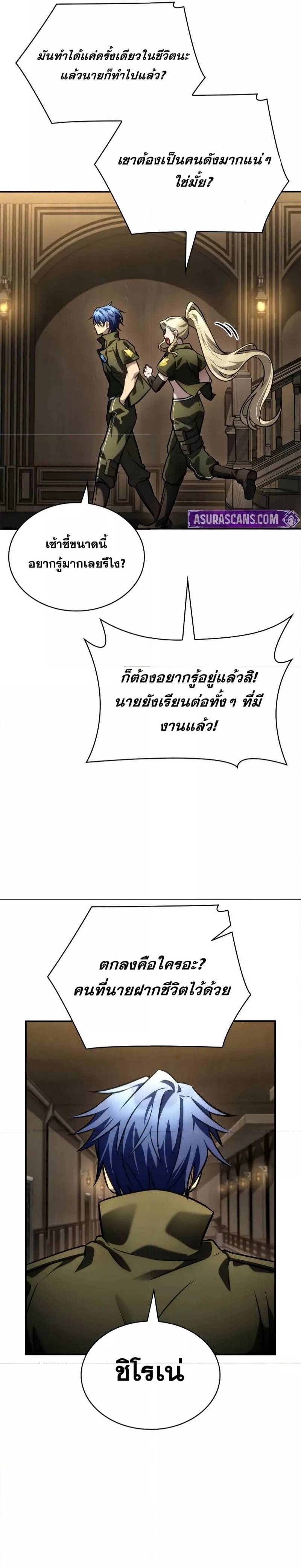 Infinite Mage ตอนที่ 100 18
