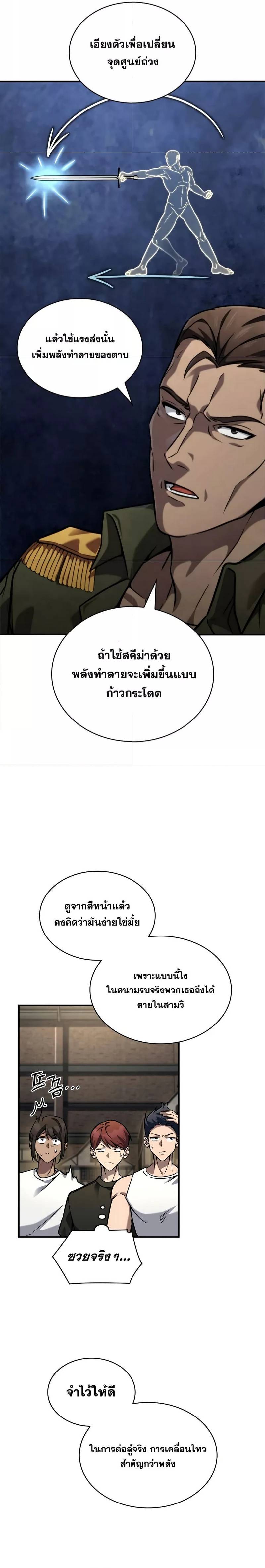 Infinite Mage ตอนที่ 100 30