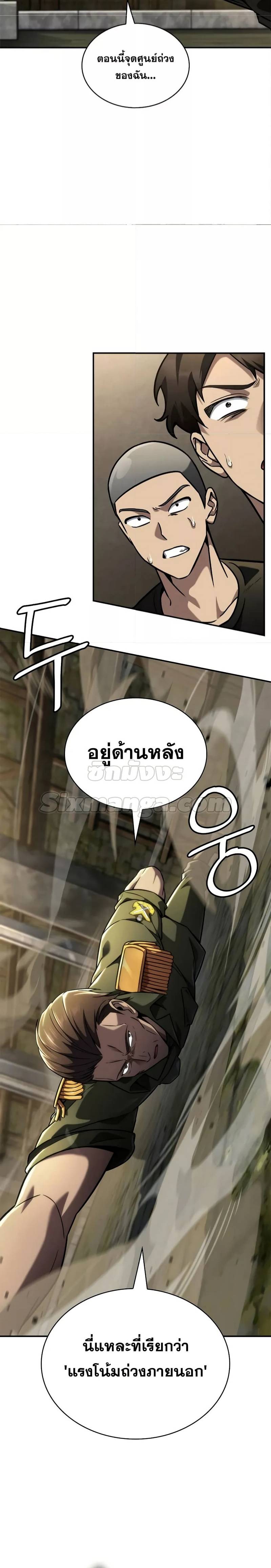 Infinite Mage ตอนที่ 100 32