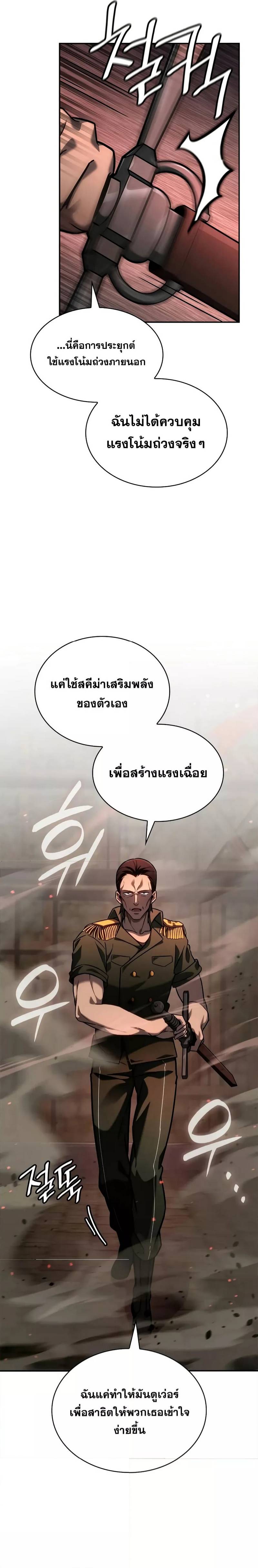 Infinite Mage ตอนที่ 100 40