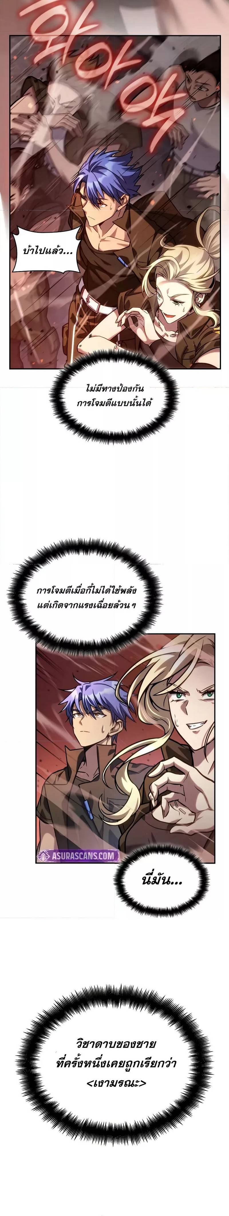 Infinite Mage ตอนที่ 100 39