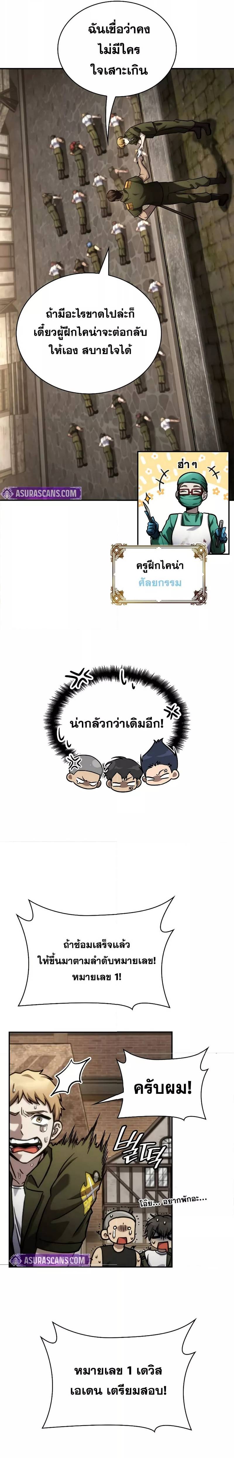 Infinite Mage ตอนที่ 101 5