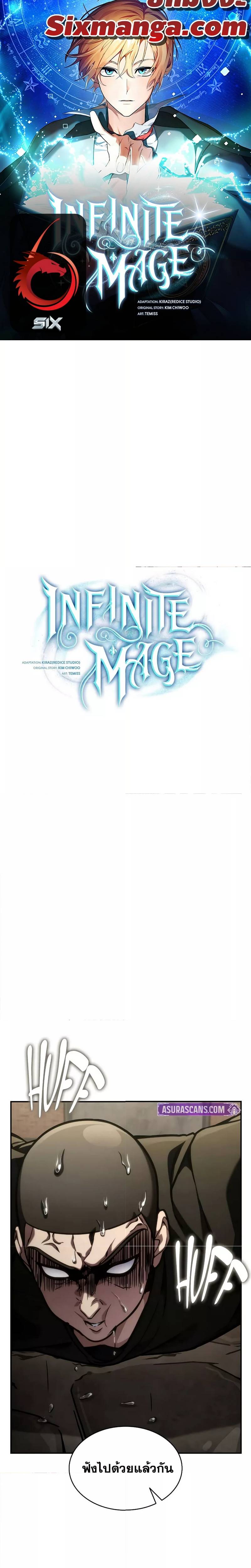 Infinite Mage ตอนที่ 101 1