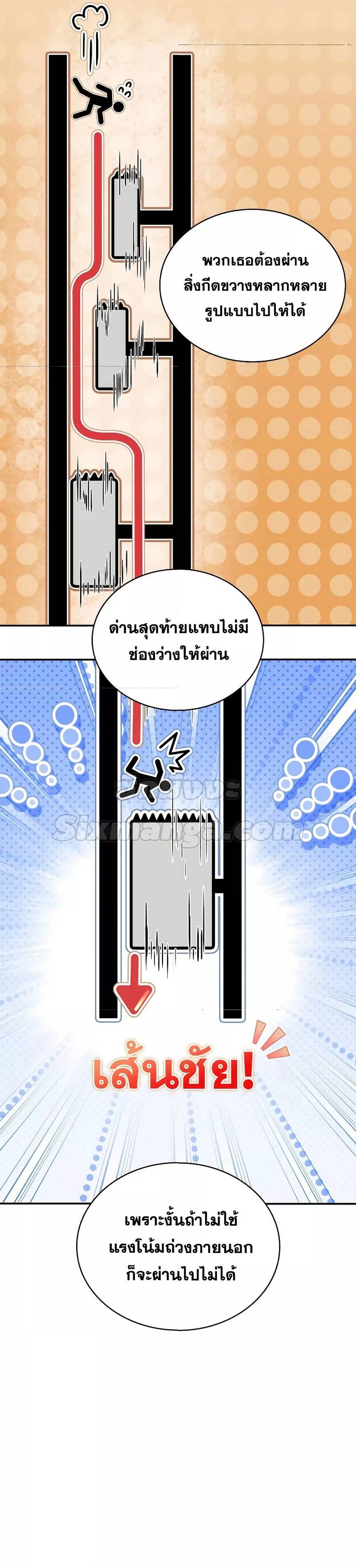 Infinite Mage ตอนที่ 101 3