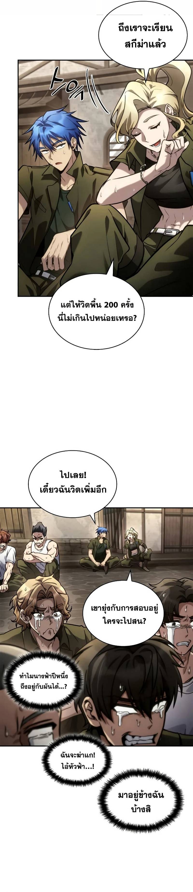 Infinite Mage ตอนที่ 101 6