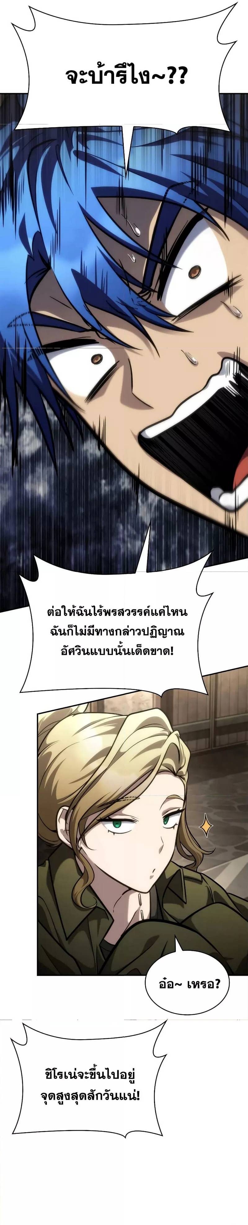 Infinite Mage ตอนที่ 101 8