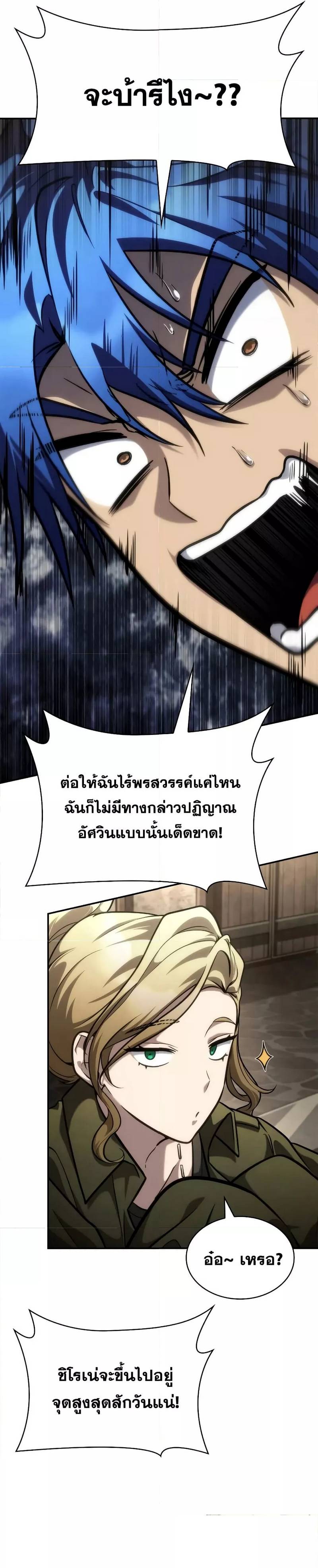 Infinite Mage ตอนที่ 101 12