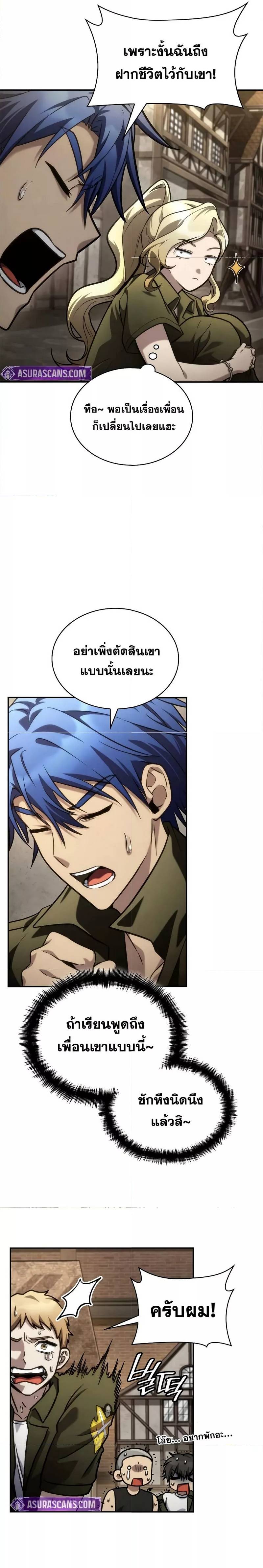 Infinite Mage ตอนที่ 101 9