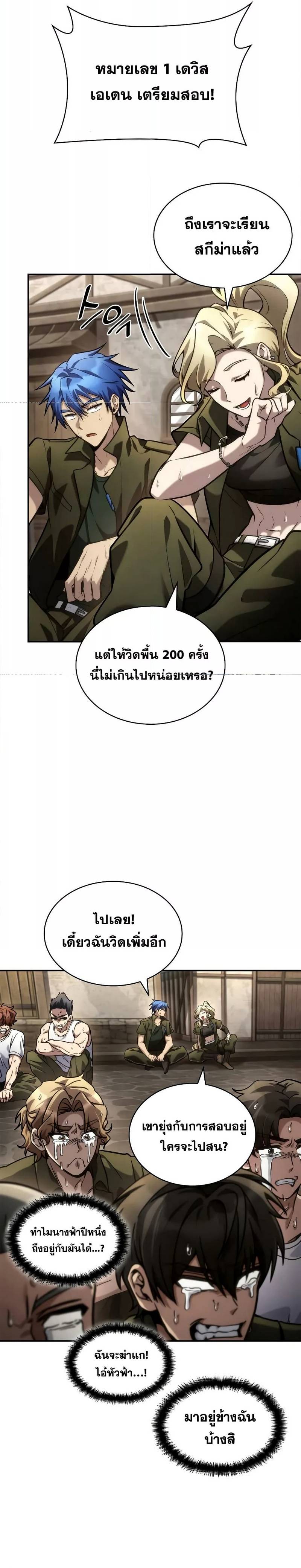 Infinite Mage ตอนที่ 101 10