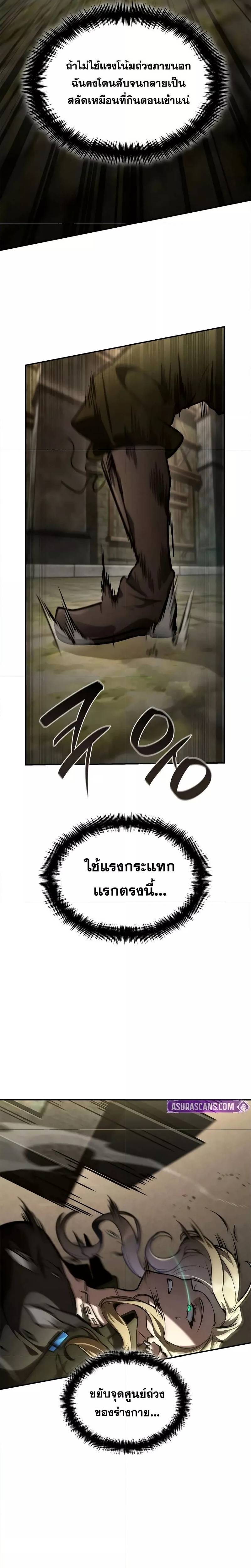 Infinite Mage ตอนที่ 101 24