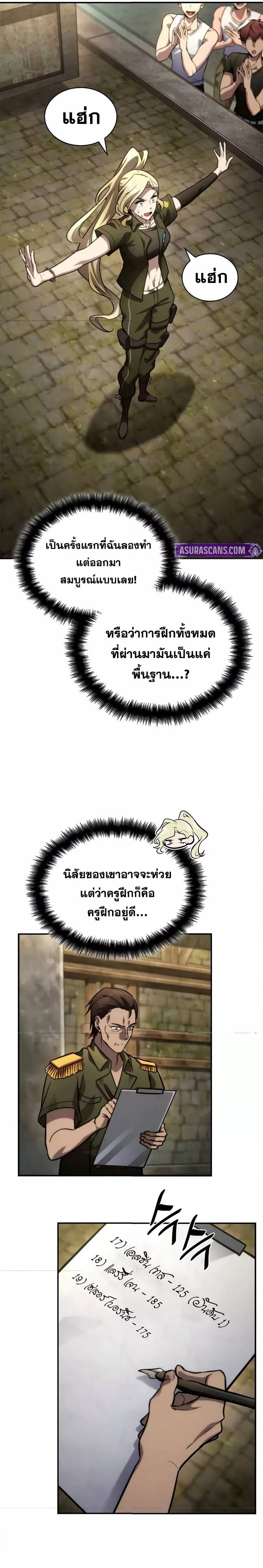 Infinite Mage ตอนที่ 101 27