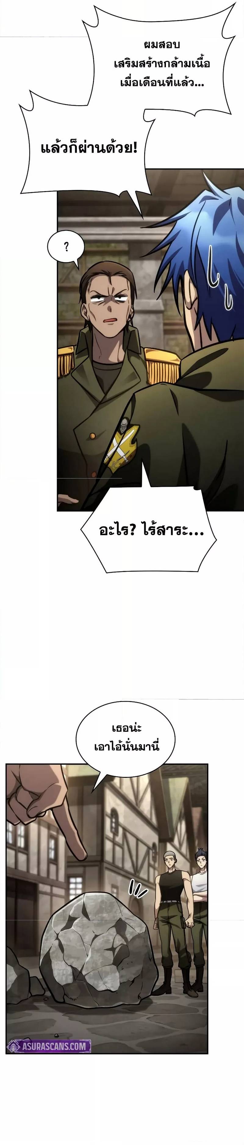 Infinite Mage ตอนที่ 101 38