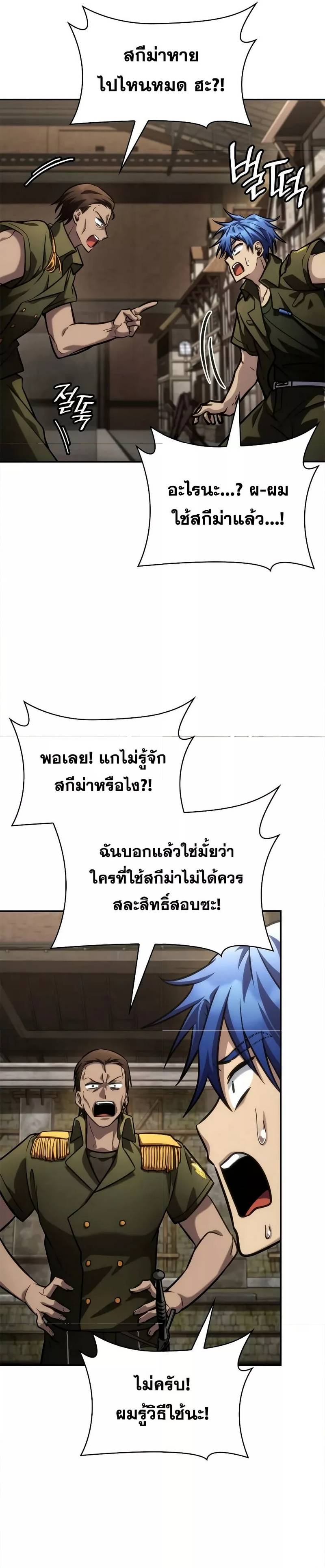 Infinite Mage ตอนที่ 101 37