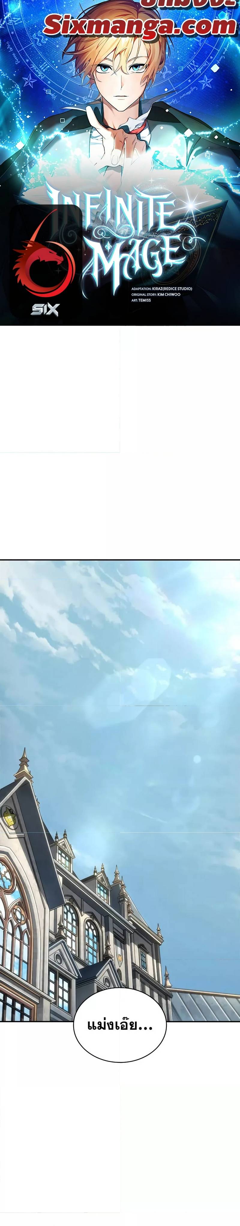 Infinite Mage ตอนที่ 102 1
