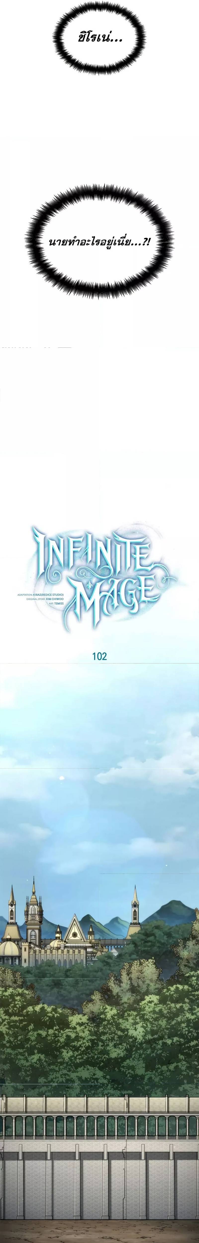 Infinite Mage ตอนที่ 102 3
