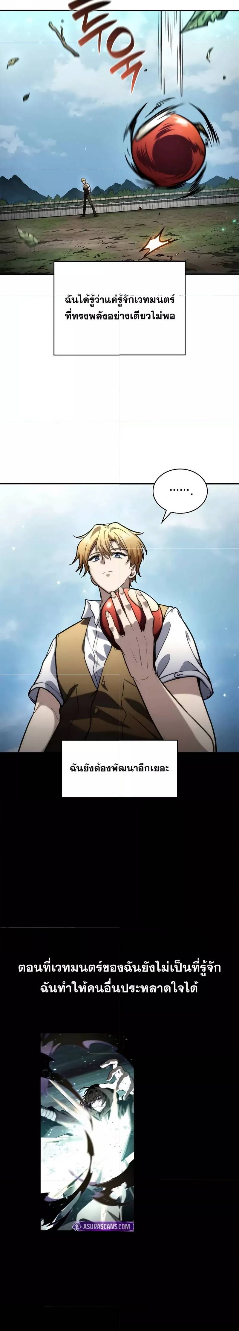 Infinite Mage ตอนที่ 102 12