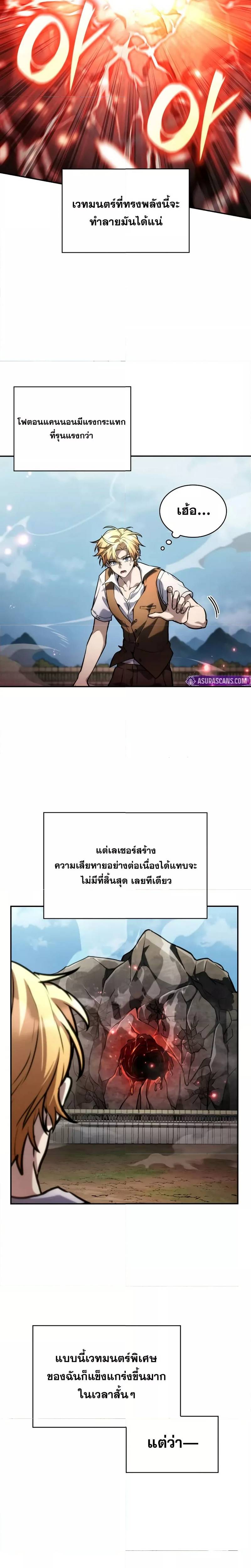 Infinite Mage ตอนที่ 102 10