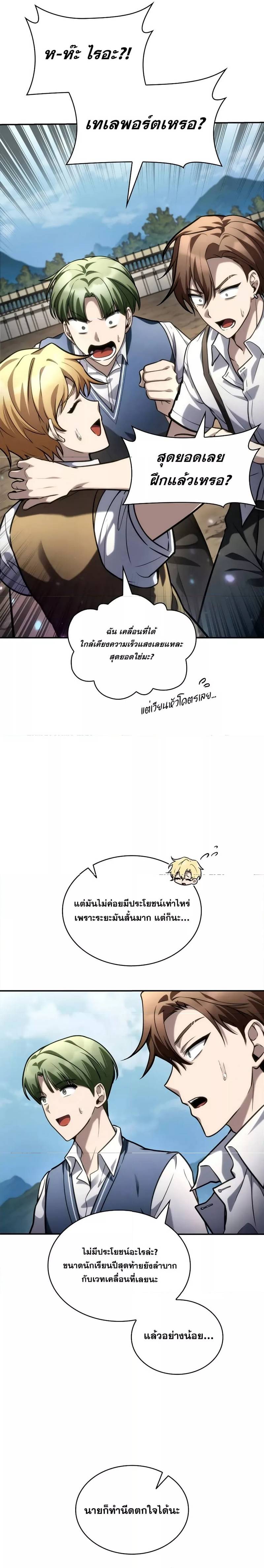 Infinite Mage ตอนที่ 102 19