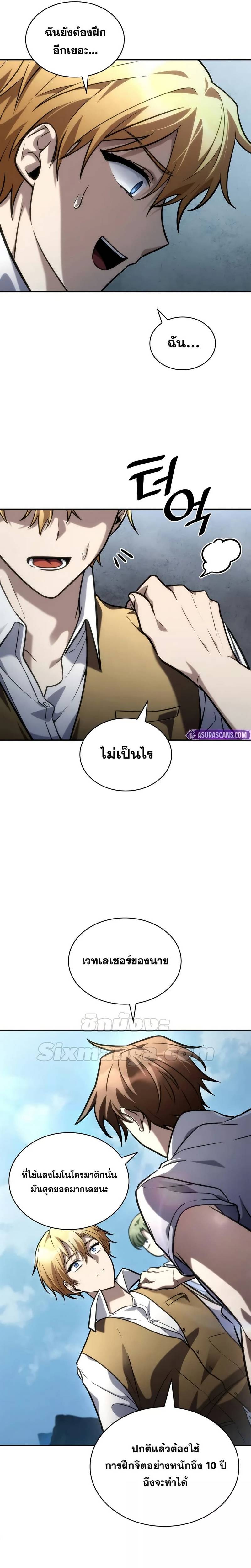 Infinite Mage ตอนที่ 102 21